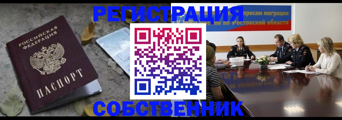 временная регистрация законно в Петровске
