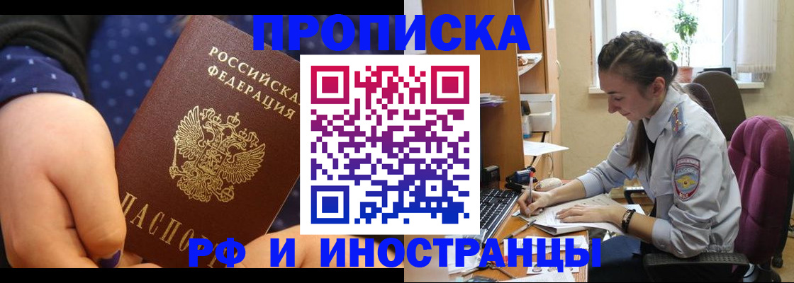 прописка штамп в Петровске